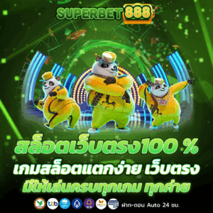 สล็อตเว็บตรง100