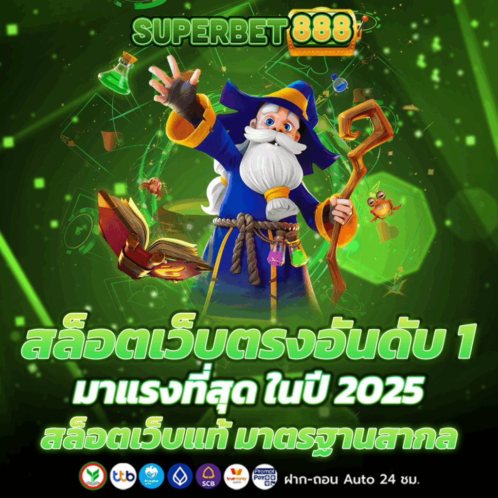 สล็อตเว็บตรงอันดับ 1